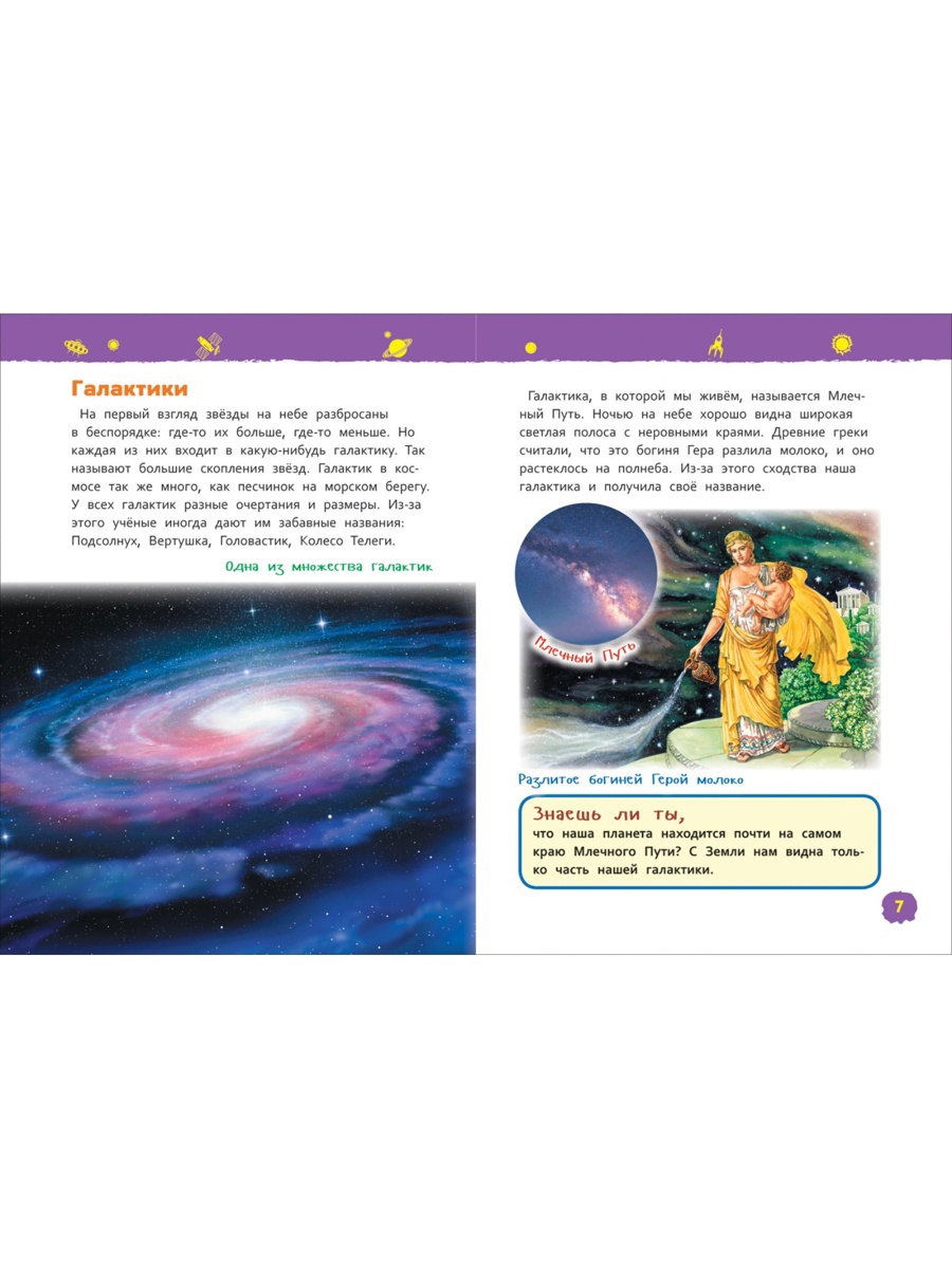 Энциклопедия Росмэн для детского сада Космос - фото 10
