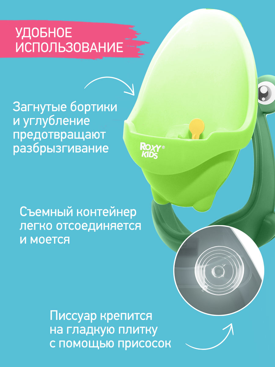 Писсуар ROXY-KIDS - фото 4