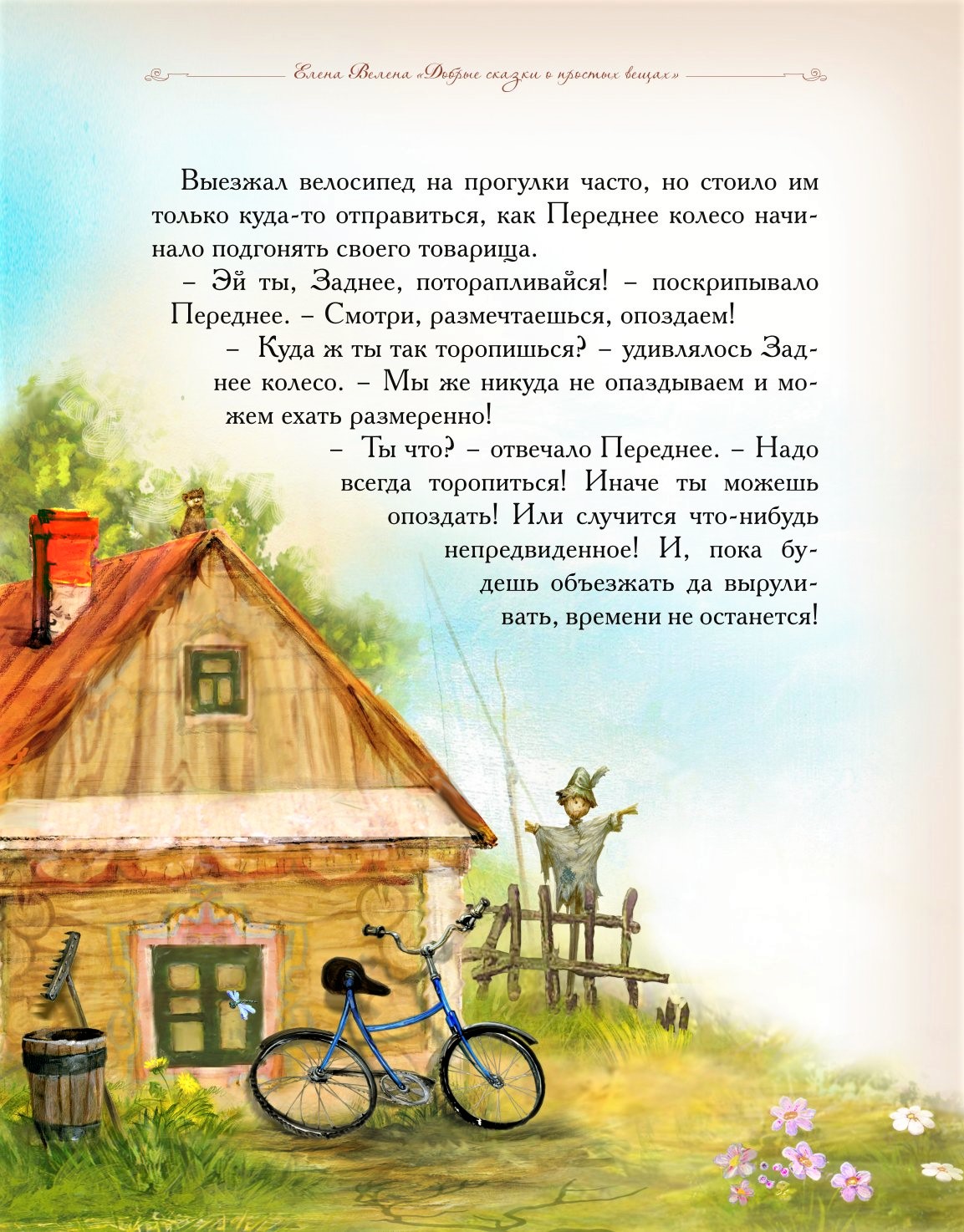 Книга Добрые сказки Набор сказок для детей 3 шт №2 - фото 7