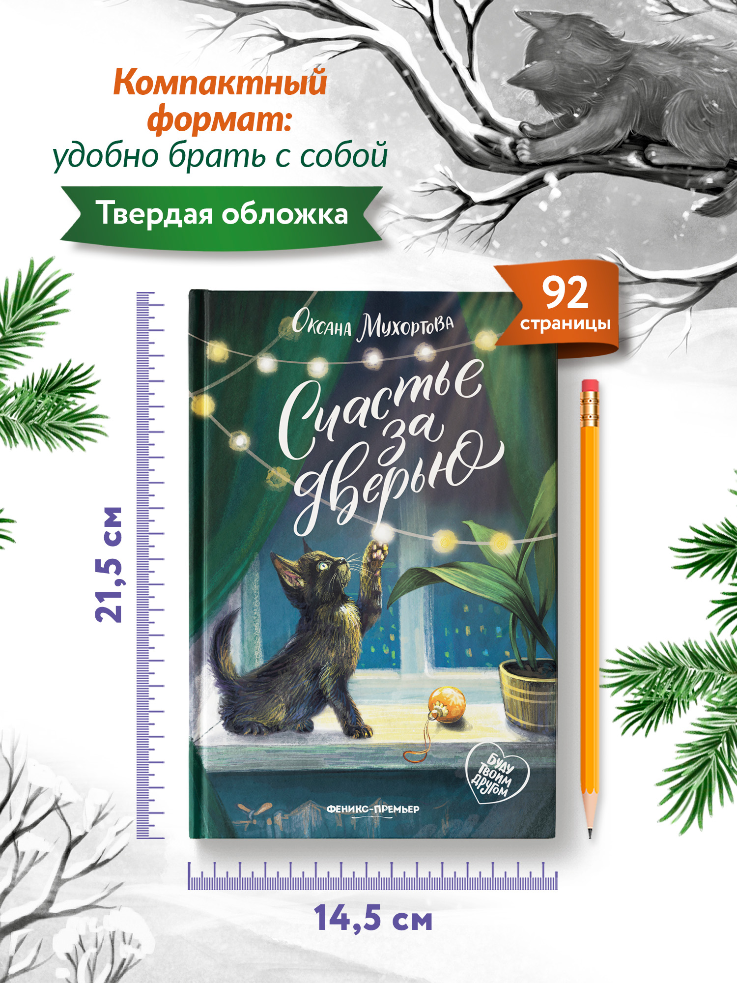 Книга Феникс Премьер Счастье за дверью - фото 5