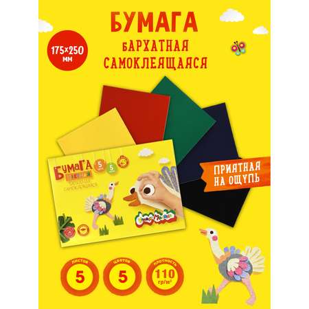 Цветная бумага Каляка-Маляка