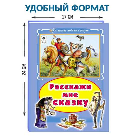 Книга Алтей Расскажи мне сказку