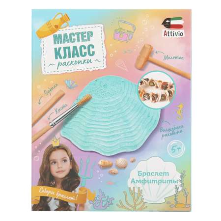 Набор для раскопок Attivio Ракушки