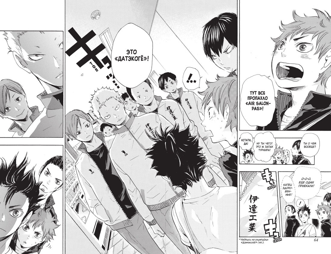 Книга АЗБУКА Граф ром Фурудатэ Х Волейб Кн 3 Межшкольный турнир начинается Схватка связующих - фото 7