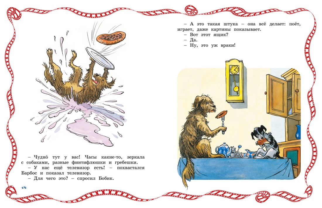 Книга Махаон Сказки-мультфильмы Носов Николай Бобик в гостях у Барбоса - фото 6