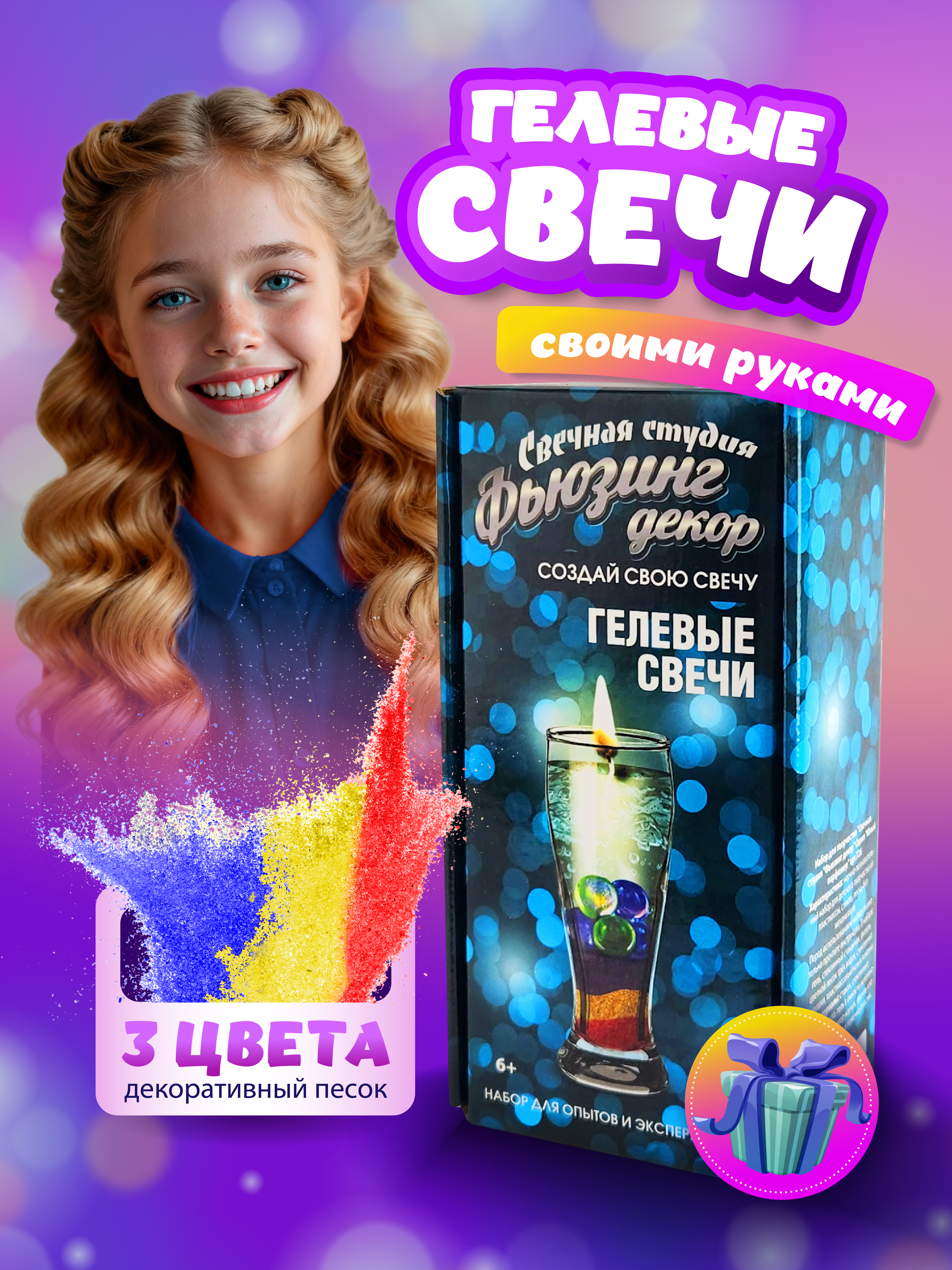 Творческий набор для изготовления гелевых свечей в подарок - фото 1