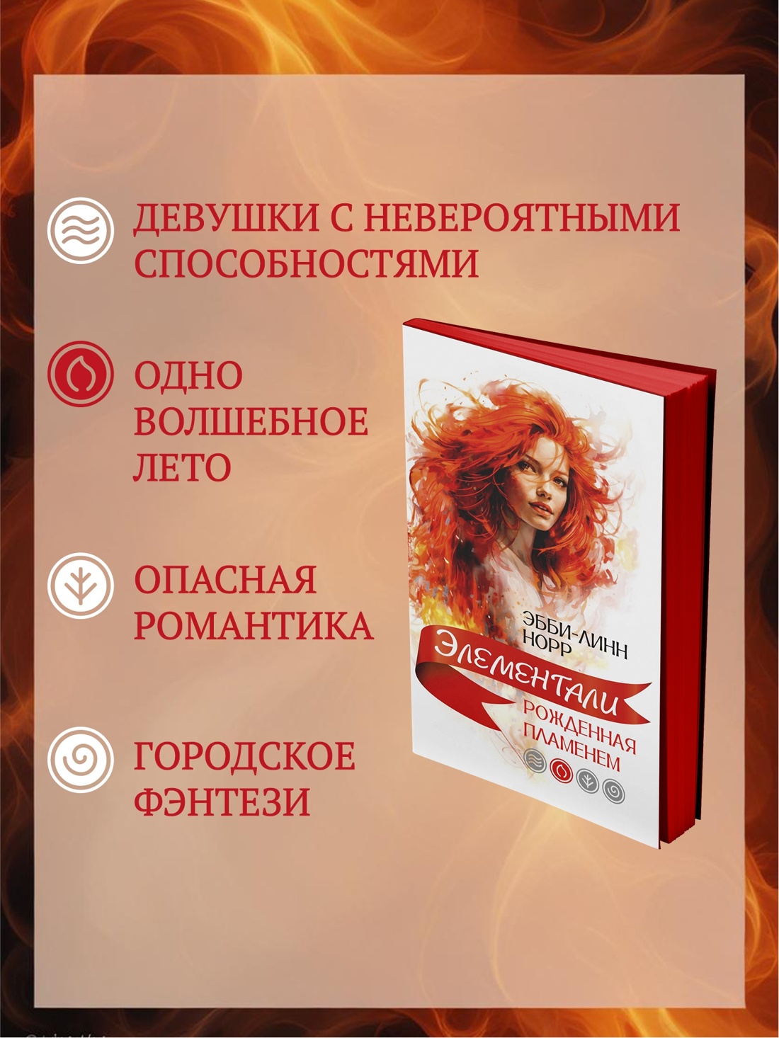 Книга Иностранка Элементали. Норр. Комплект из 4-х книг. - фото 7