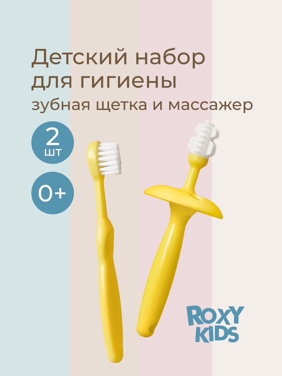 Зубная щетка классическая ROXY-KIDS - фото 1