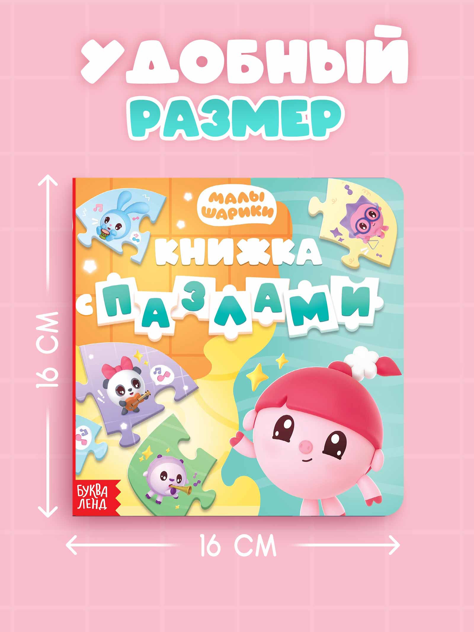 Картонная книга Малышарики с пазлами Музыкальная группа - фото 2