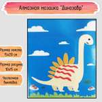 Алмазная мозаика Seichi Динозавр