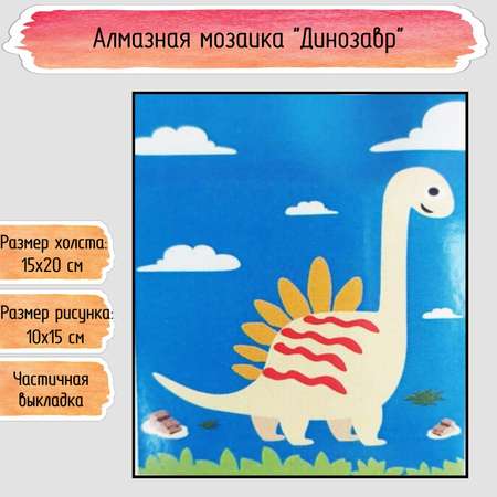 Алмазная мозаика Seichi Динозавр