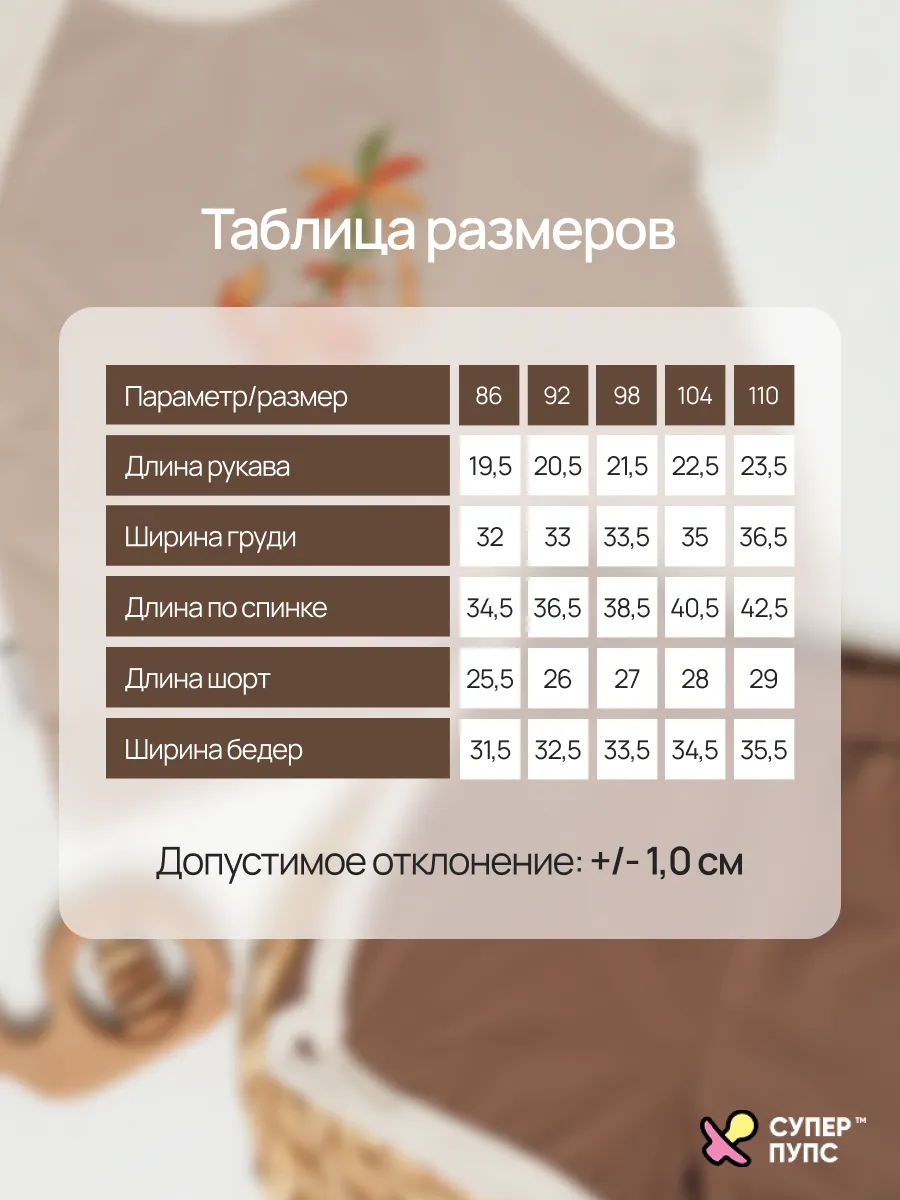 Костюм Супер Пупс кост/реглан/окант/латте/краб - фото 6