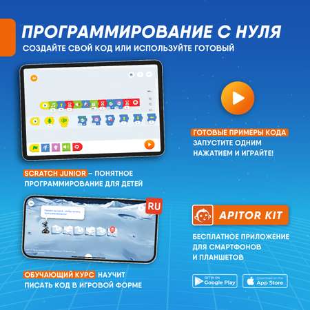 Конструктор Apitor Robot 6в1 электронный