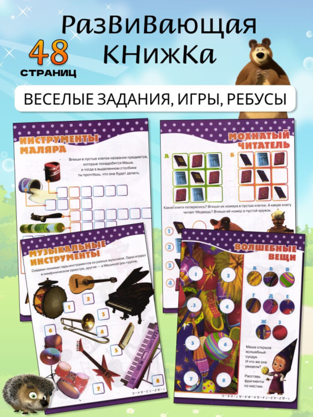 Журналы Маша и Медведь Набор развивающих детских журналов с наклейками - фото 2