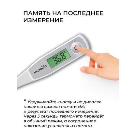 Термометр Microlife