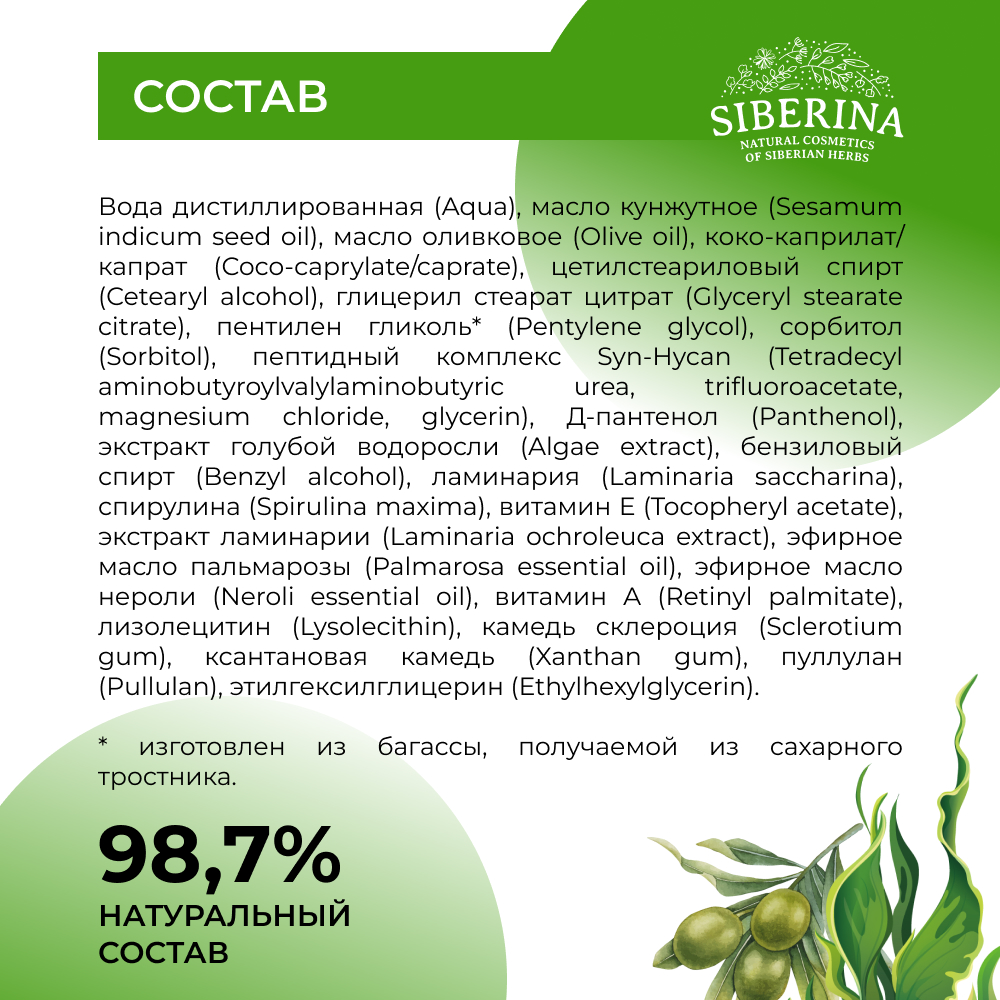 Маска Siberina 30 мл - фото 8