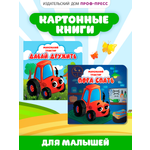 Книжки картонные Проф-Пресс 2 шт. Маленький трактор Давай дружить и Пора спать