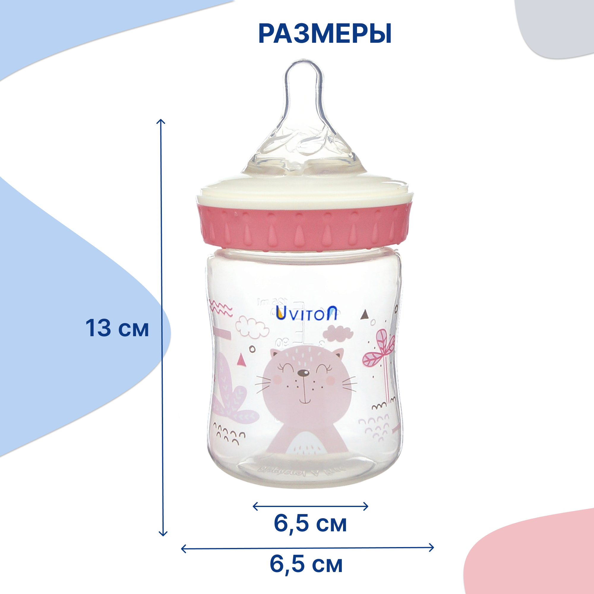 Бутылочка Uviton Classic+ 125 мл 1 шт. в ассортименте - фото 4