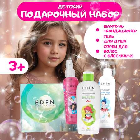 Набор средств EDEN Little Lady