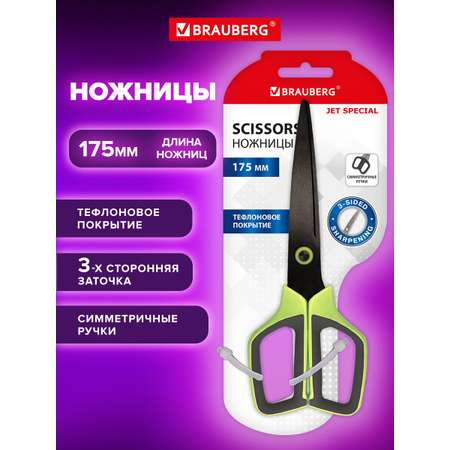 Ножницы канцелярские Brauberg