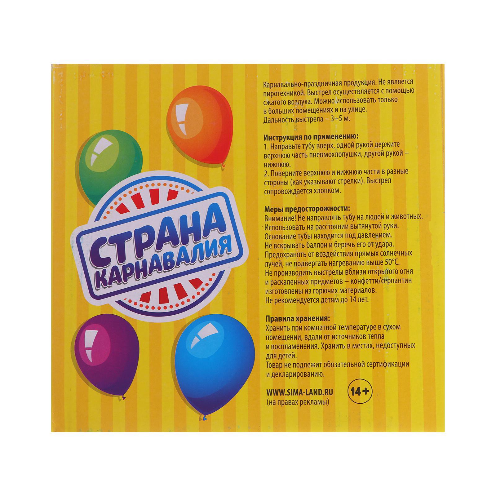 Новогодняя пневматическая хлопушка Страна Карнавалия «С Новым годом», подарки, 15см - фото 4
