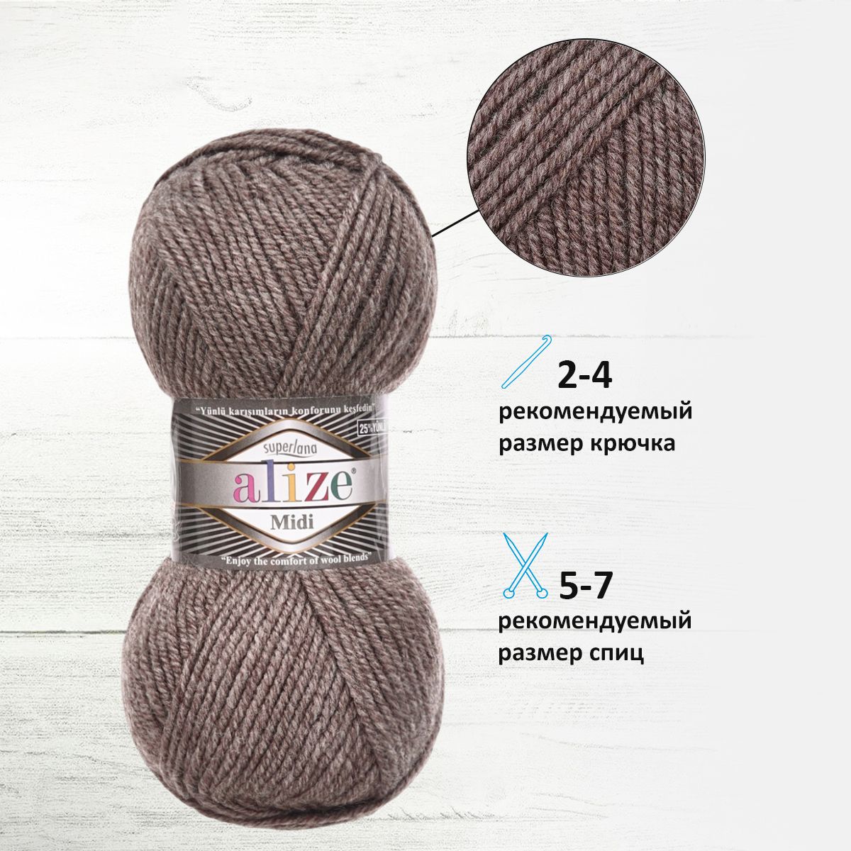 Пряжа Alize для вязания одежды Superlana Midi 100 г 170 м 5 мотков 240 кофе с молоком меланж - фото 2
