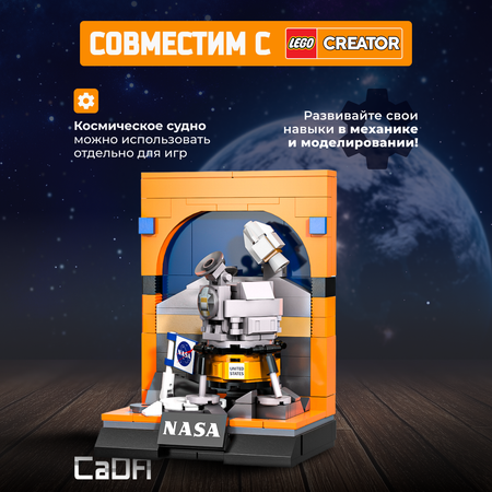 Конструктор CaDa Apollo 11 lunar module 206 дет.