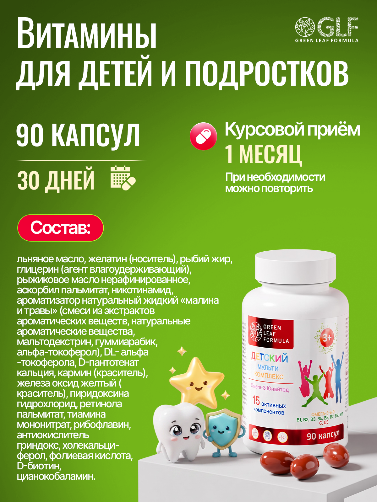 Детский мультикомплекс Green Leaf Formula омега 3-6-9 витамины B А Е D3 С 550 мг 90 капсул - фото 7