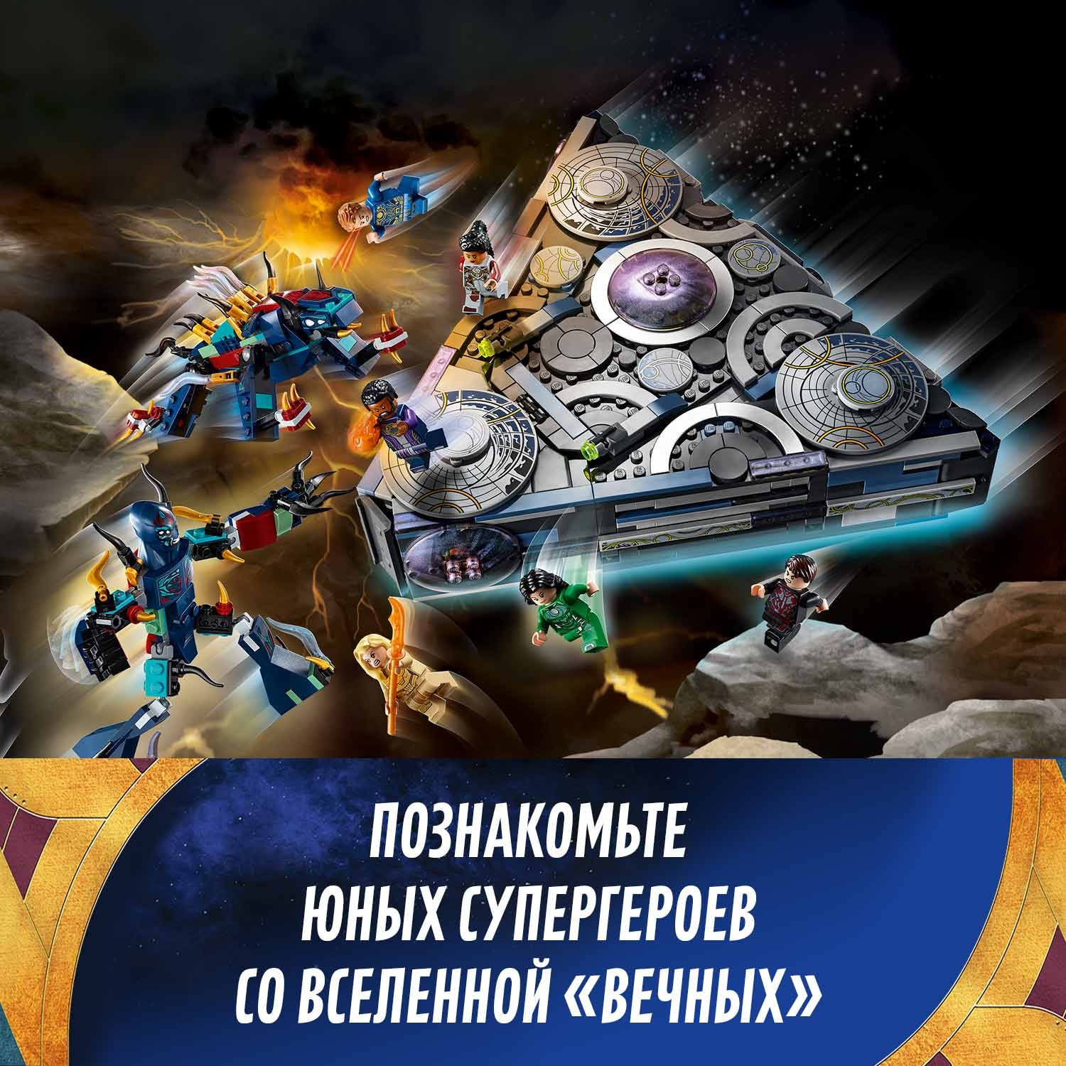 Конструктор LEGO Marvel Super Heroes Взлёт Домо блочный - фото 8