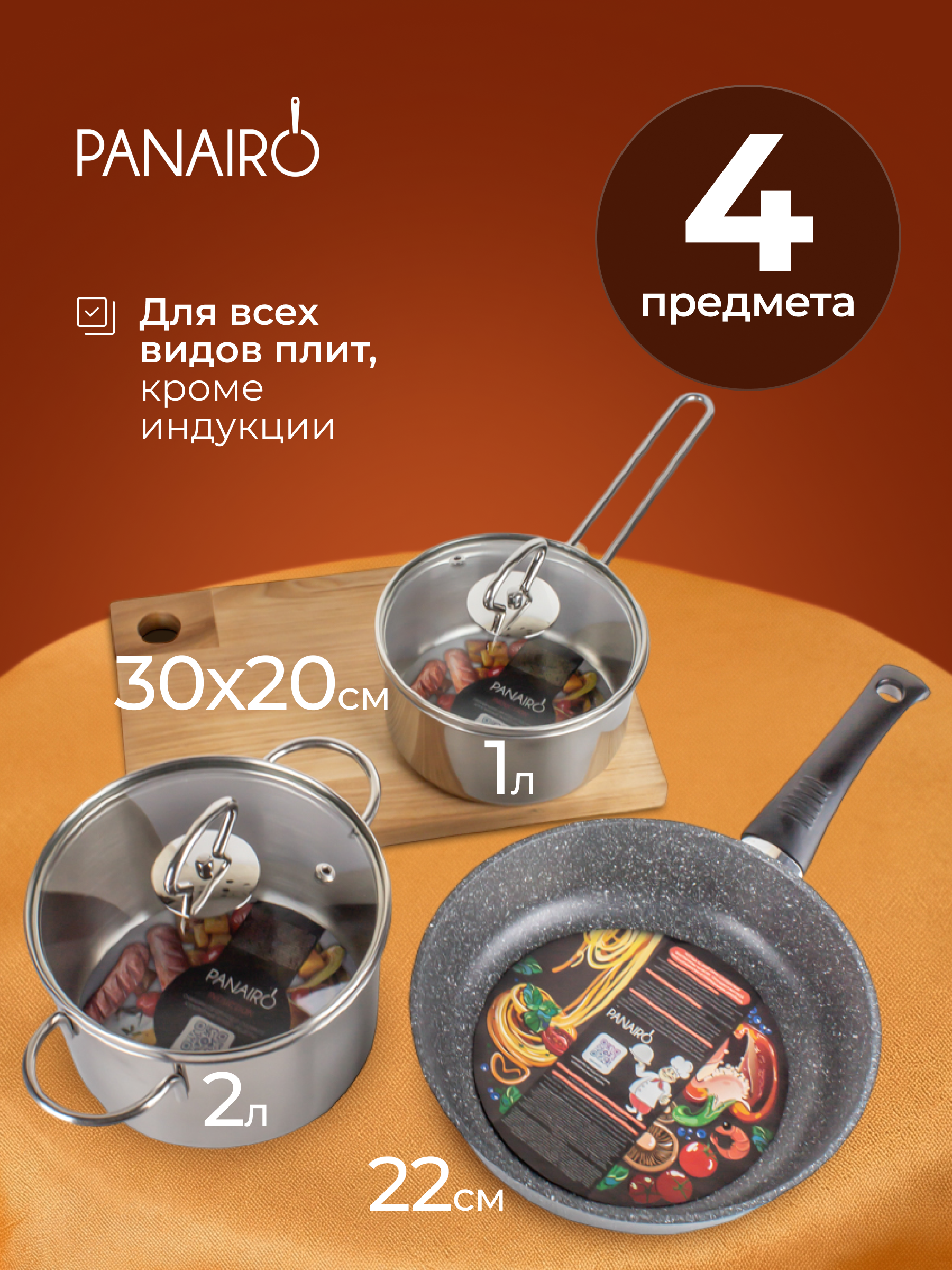 Набор посуды №3 Panairo Каталина - фото 1