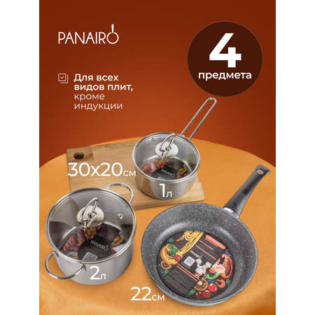 Набор посуды №3 Panairo Каталина