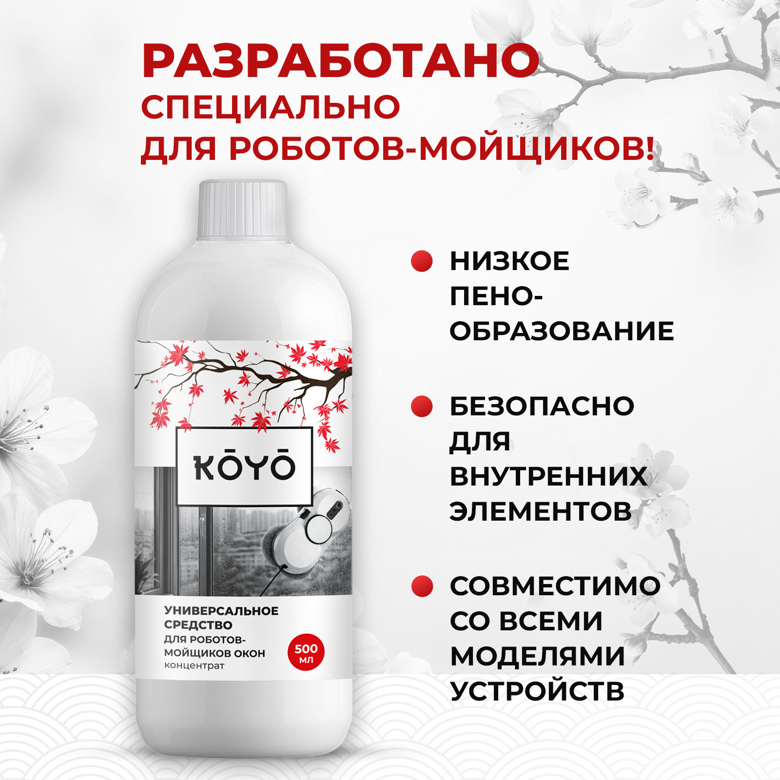Чистящее средство KOYO 500 мл 528 г универсальное 1 шт. 1 упак. - фото 4