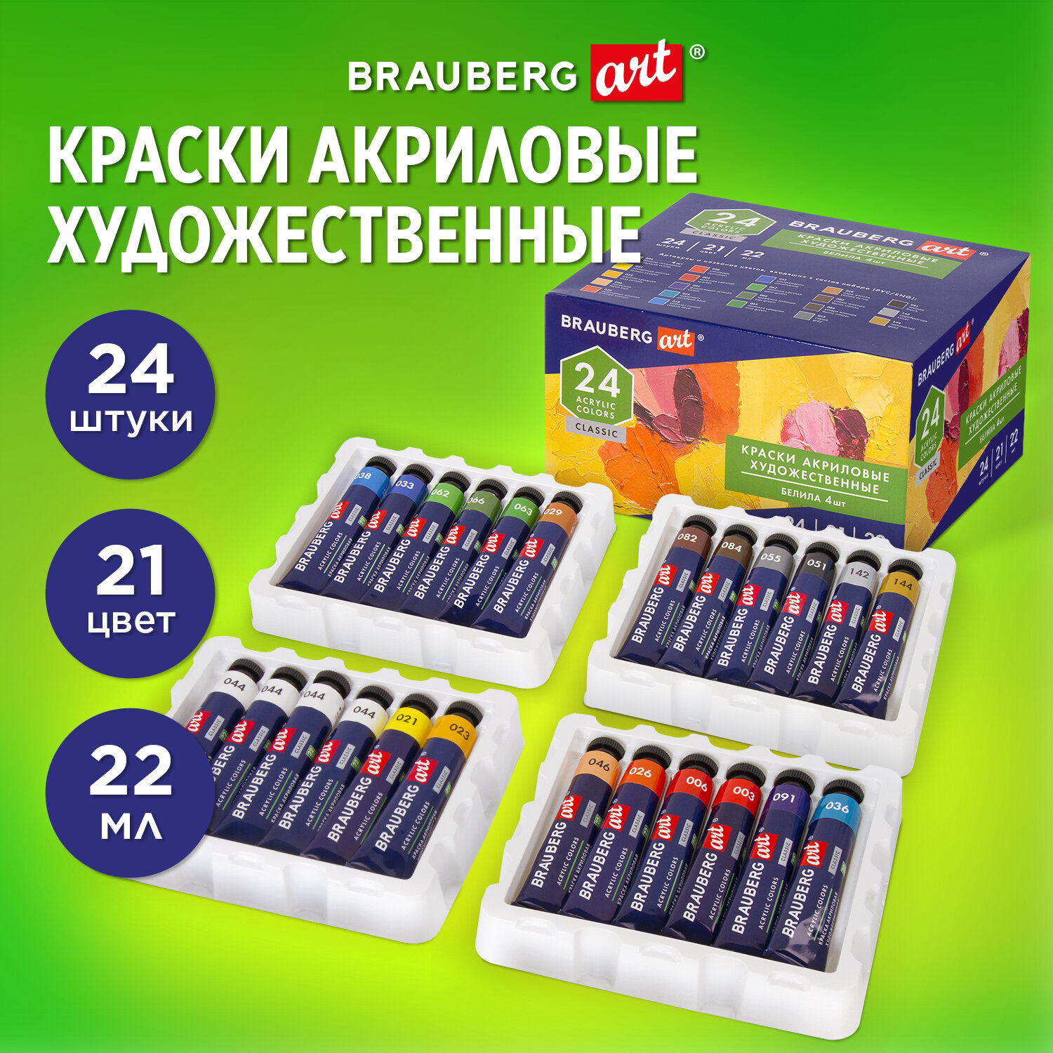 Краски акриловые Brauberg 24 цв. - фото 1