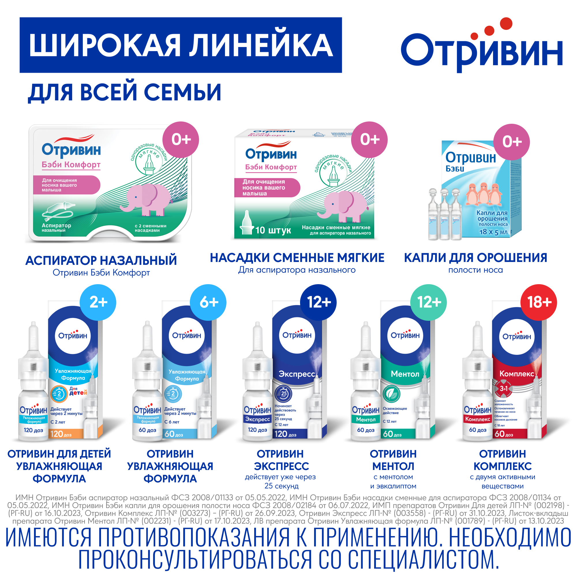 Насадка для аспиратора Отривин Бэби Комфорт - фото 10