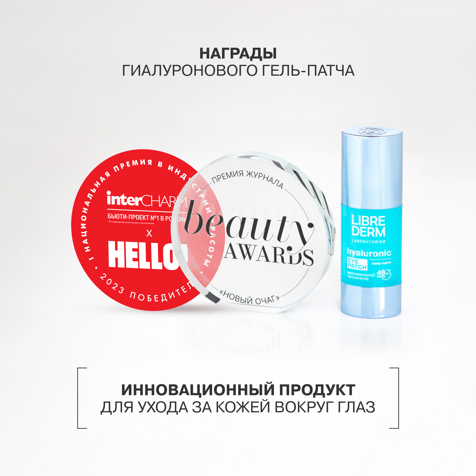 Патчи Librederm Максимальное увлажнение 30 мл - фото 8