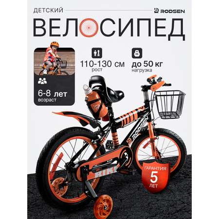 Двухколесный велосипед RODSEN 20 дюймов