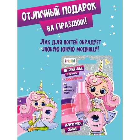 Детский лак для ногтей TRIXIKI Розовая зефирка 3+