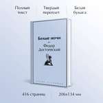 Книга Эксмо Белые ночи