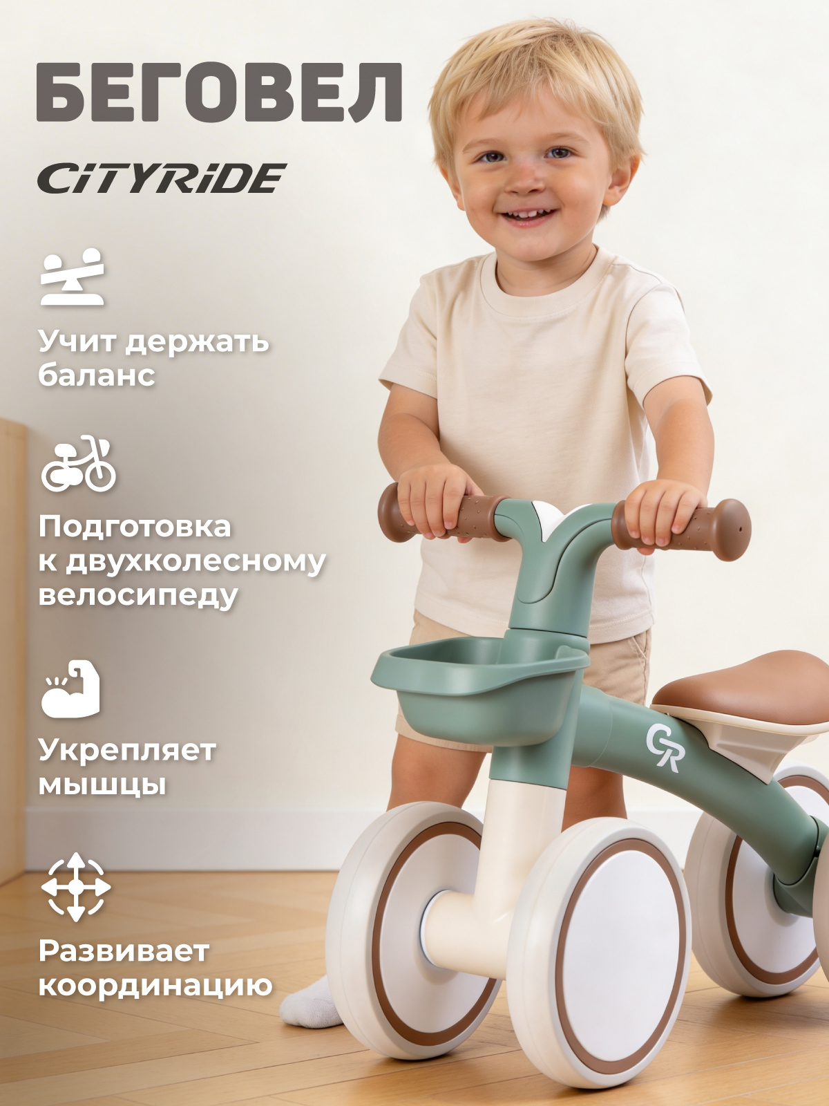 Четырехколесный беговел CITYRIDE - фото 5