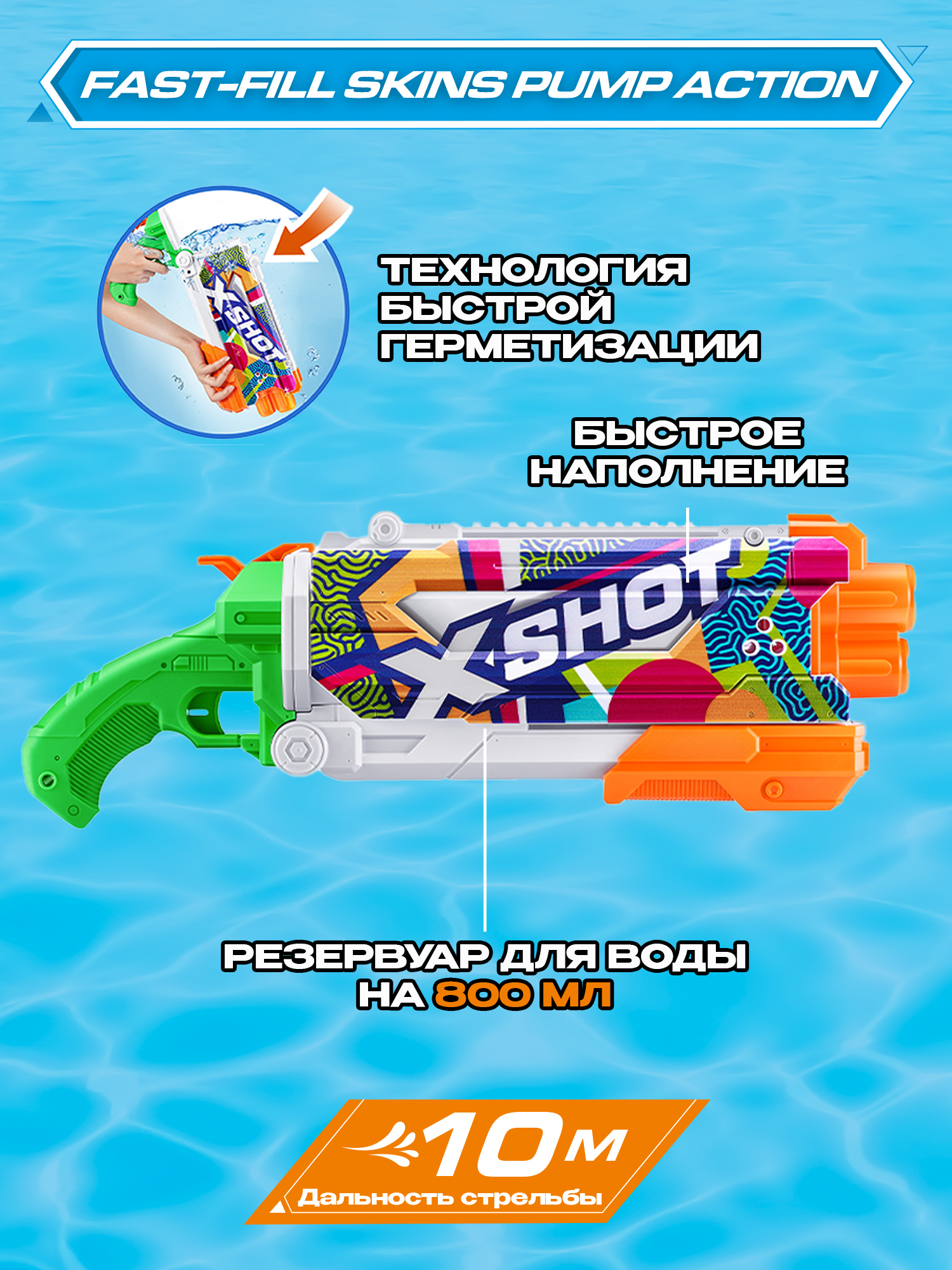 Бластер водный Zuru XSHOT  Skins Памп - фото 2