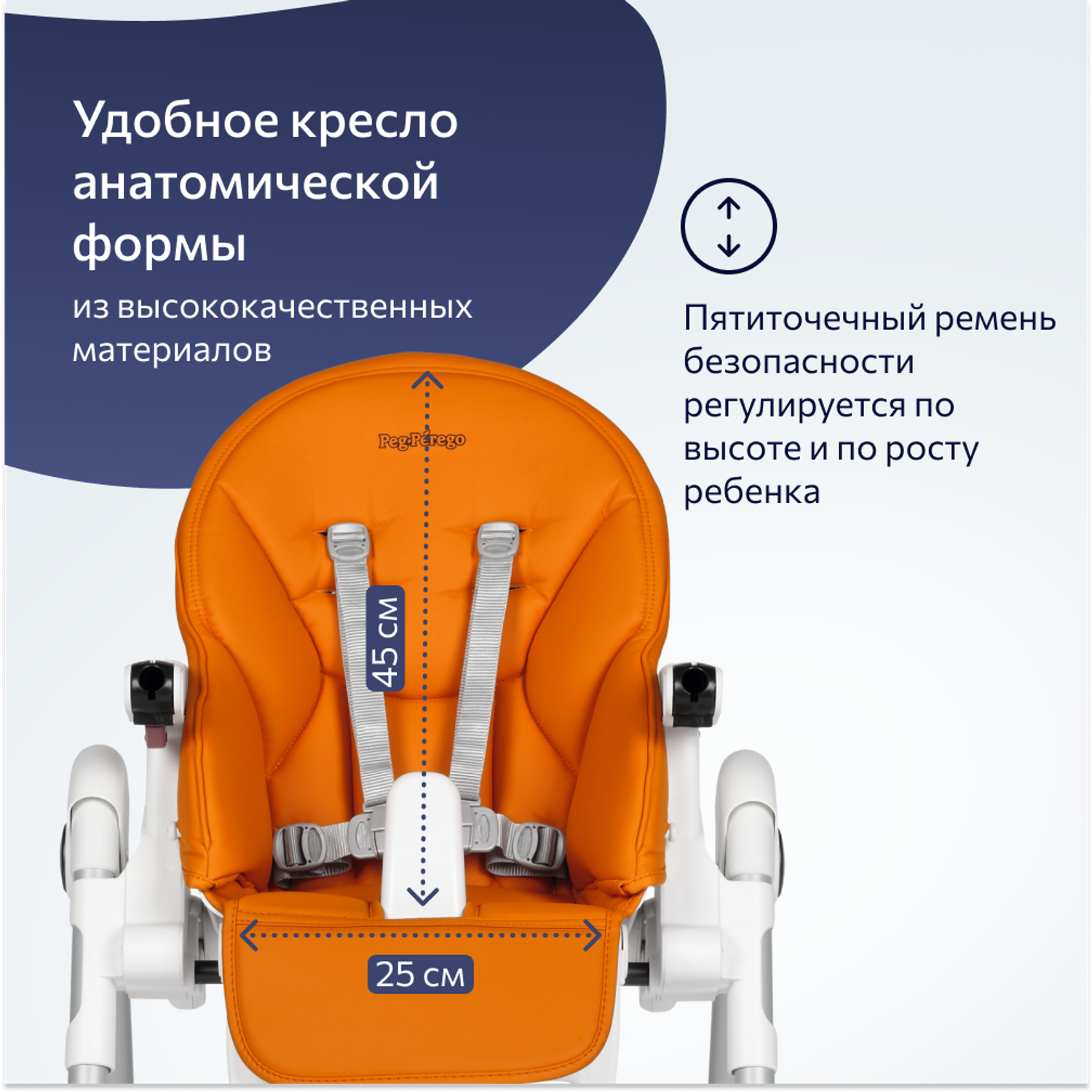 Стульчик для кормления Peg-Perego Prima Pappa Follow Me классический - фото 5