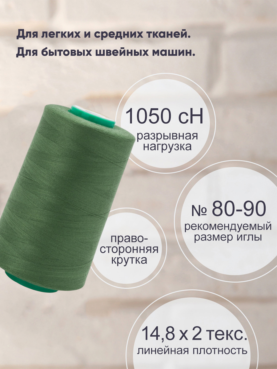 Нитки для шитья 40/2 Bestex 5000 ярдов 1 шт цвет K084 - фото 2