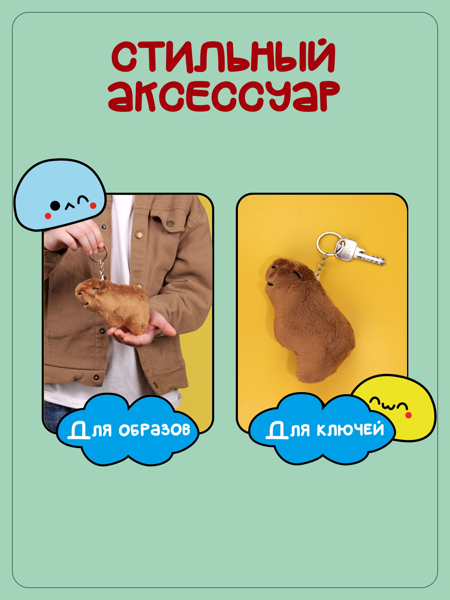 Брелок Snuggles Капибара - фото 3