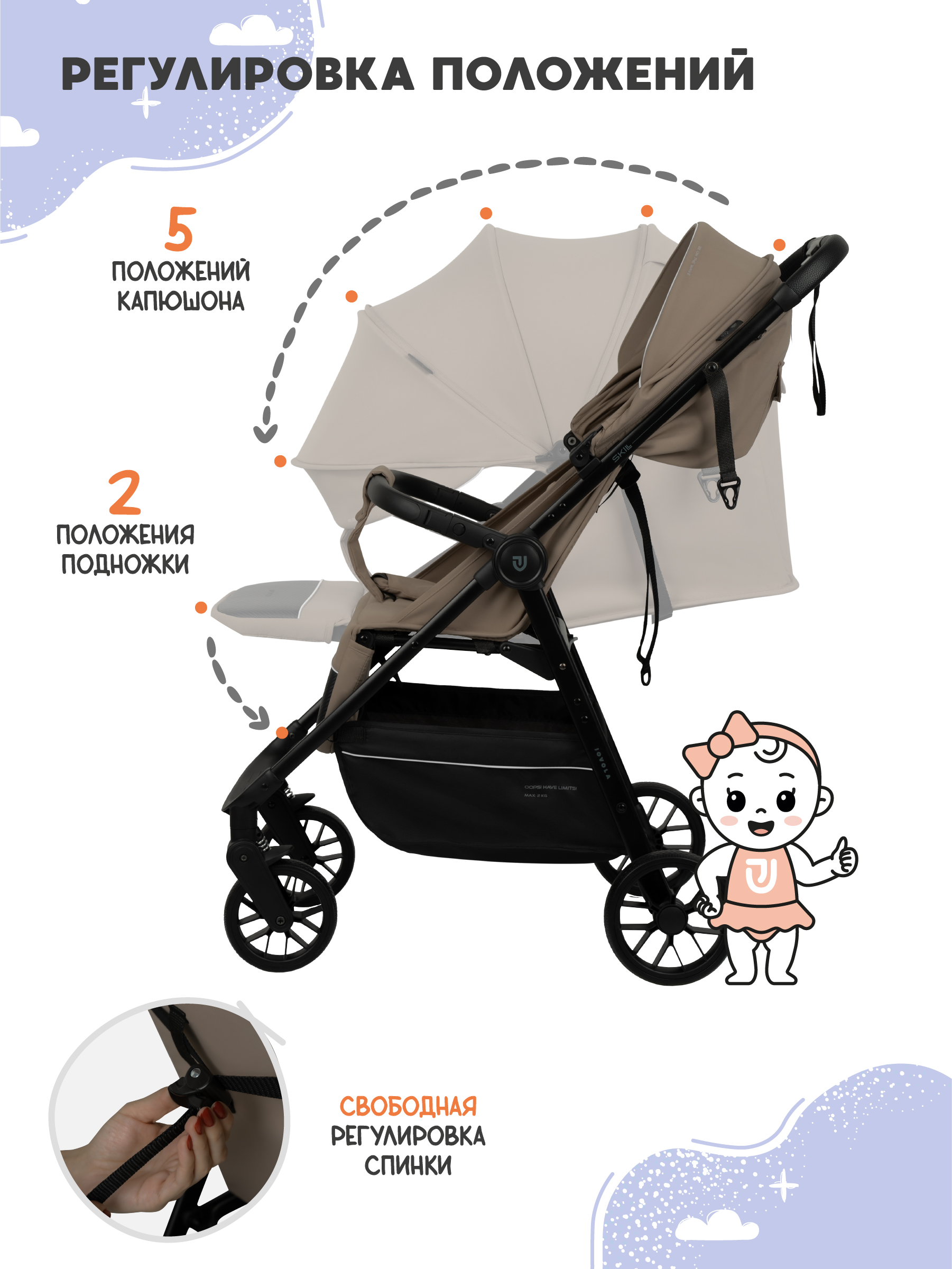 Коляска прогулочная JOVOLA Skill бежевый - фото 7