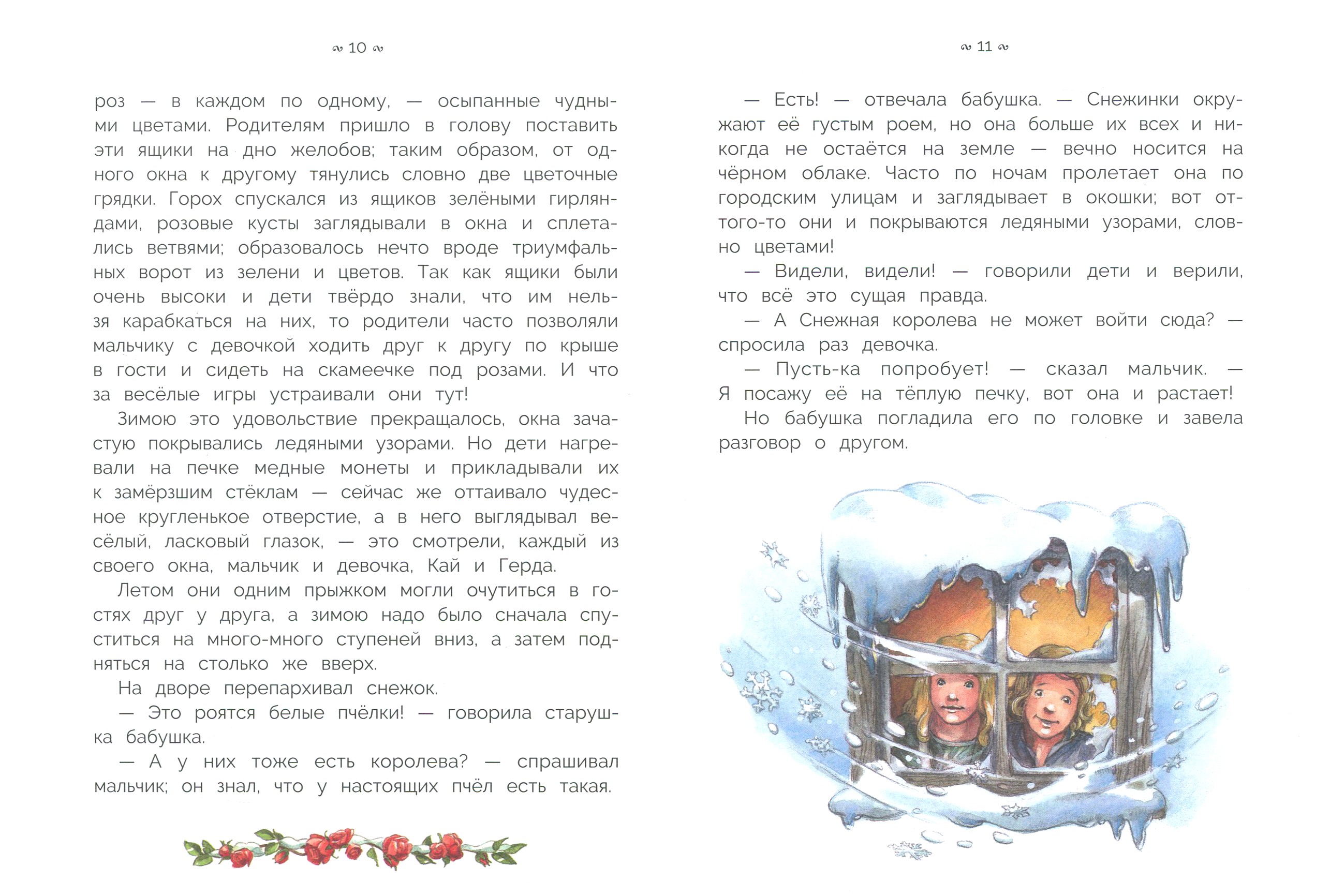 Книга Стрекозa Зимние сказки - фото 2