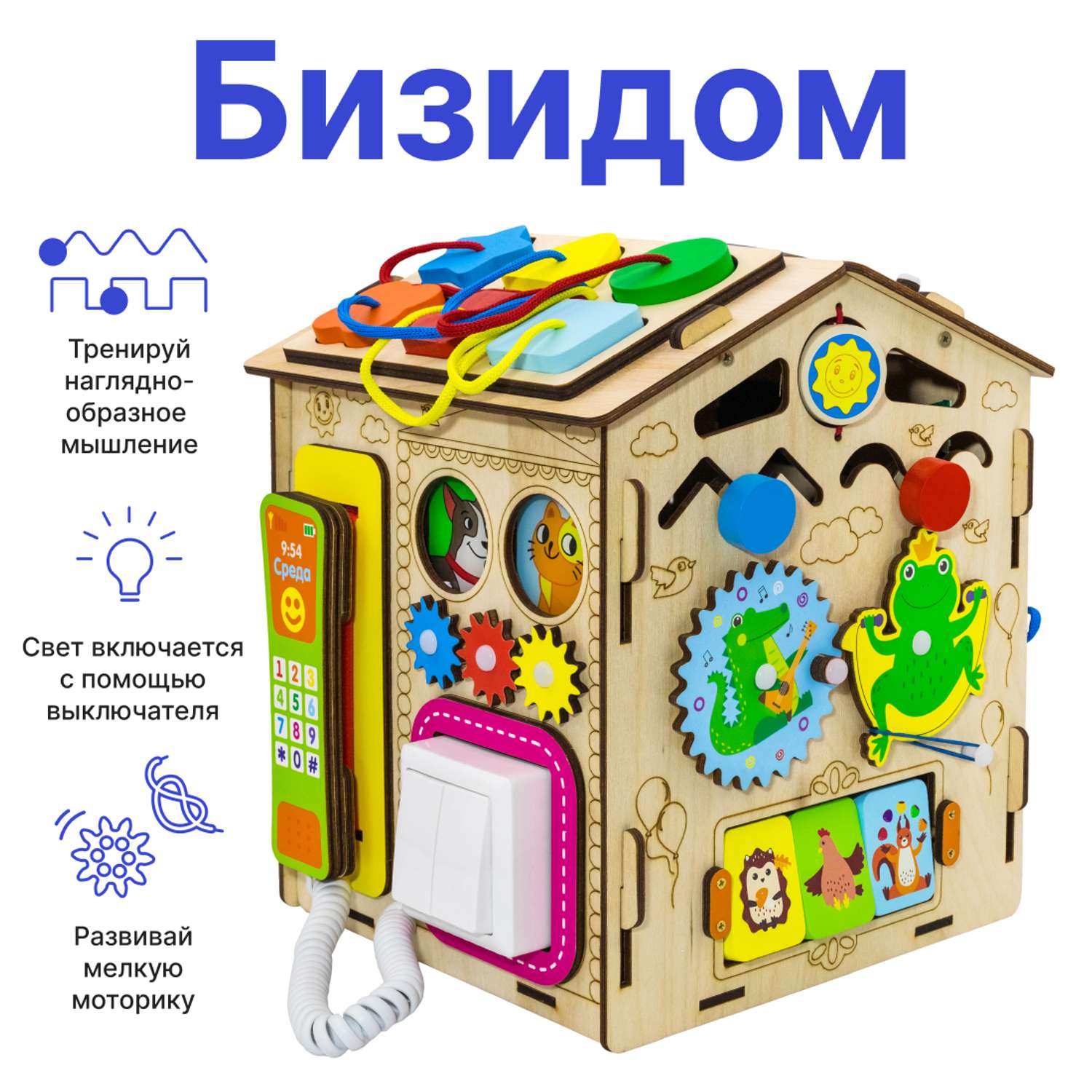 Игрушка Alatoys бизиборд Бизидом - фото 1