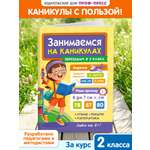 Книга Проф-Пресс Занимаемся на каникулах Переходим в 3 класс