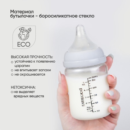 Бутылочка Paomma Anti-Colic 160 мл