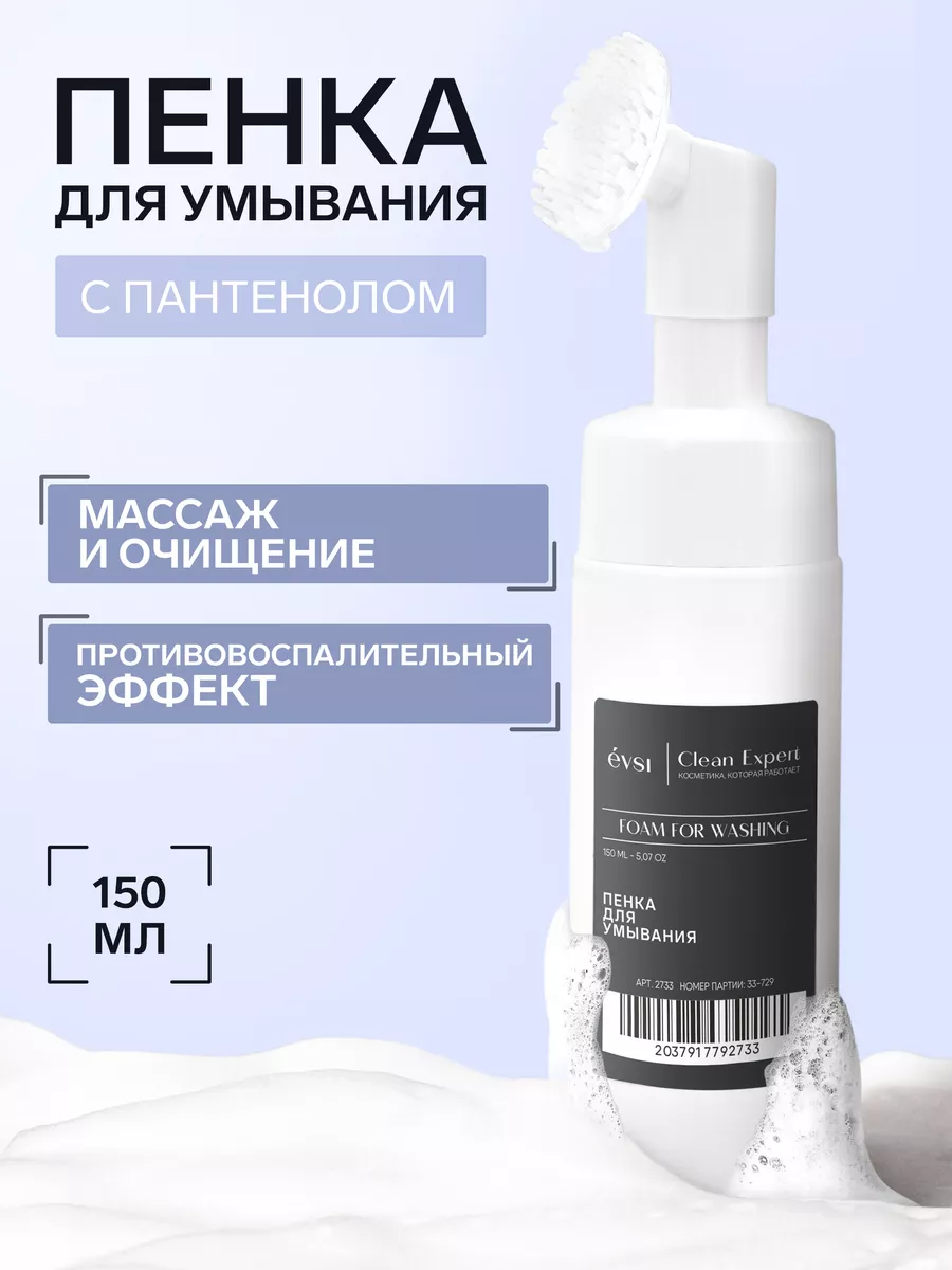 Пенка EVSI 150 мл - фото 1