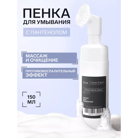 Пенка EVSI 150 мл